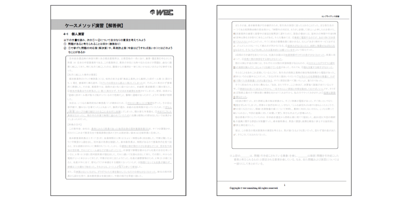 グループ討議用の模範解答付き